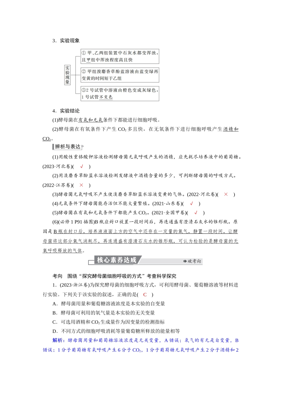2026版红对勾一轮复习讲与练高考生物模块一　第三单元　第13课时　细胞呼吸的原理及应用.docx_第2页