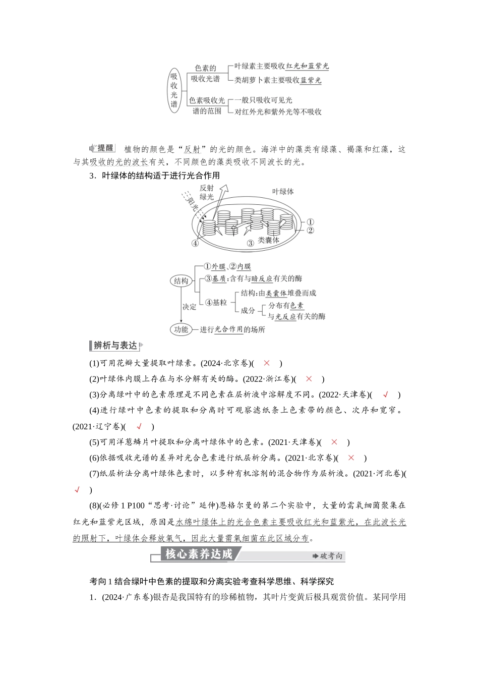2026版红对勾一轮复习讲与练高考生物模块一　第三单元　第14课时　捕获光能的色素及光合作用的过程.docx_第3页