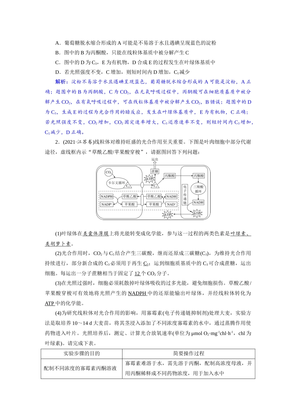 2026版红对勾一轮复习讲与练高考生物模块一　第三单元　第16课时　光合作用和细胞呼吸的综合分析.docx_第3页