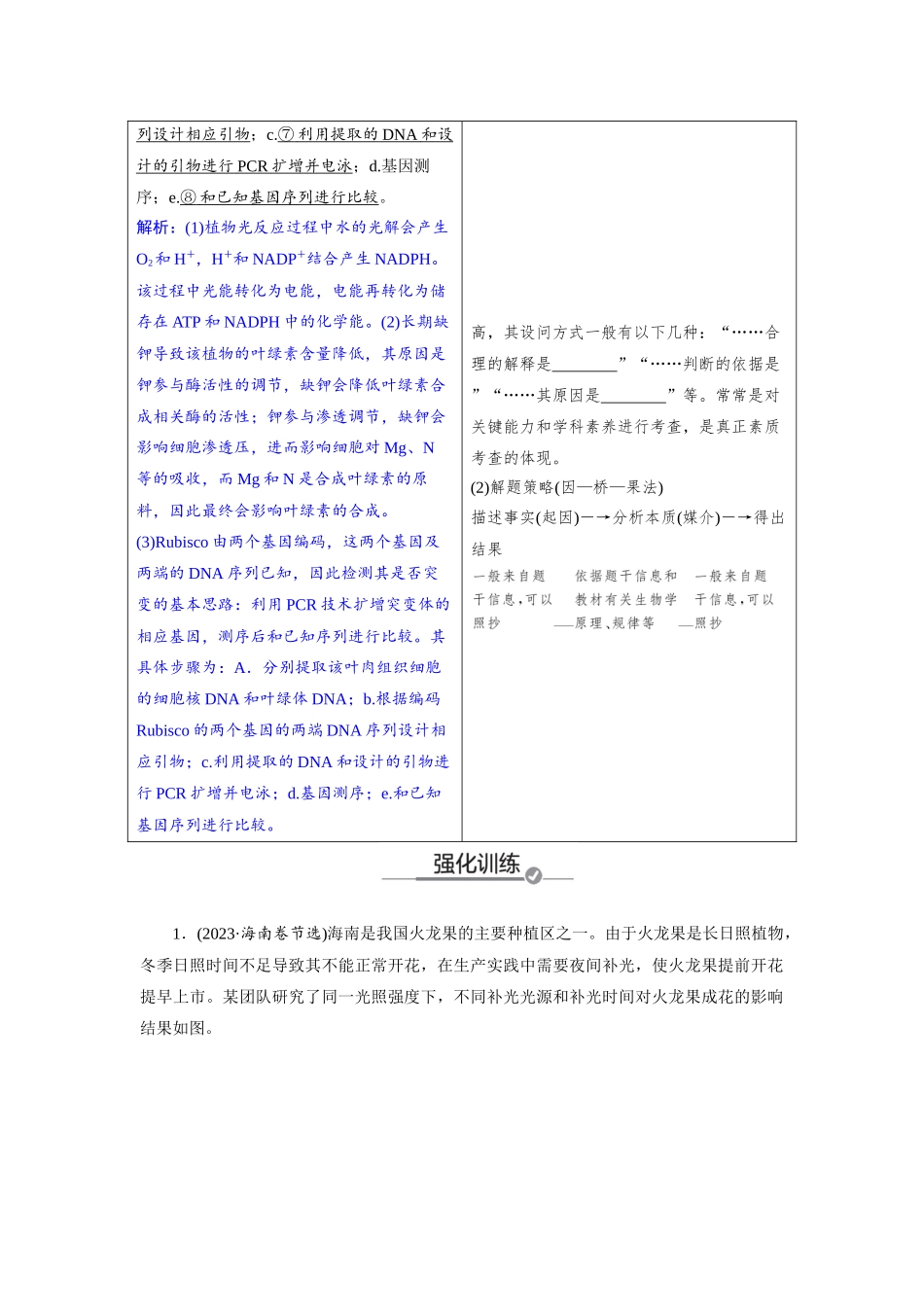 2026版红对勾一轮复习讲与练高考生物模块一　第三单元　长句表达(一)　与细胞代谢有关的物质变化及生理过程分析.docx_第2页