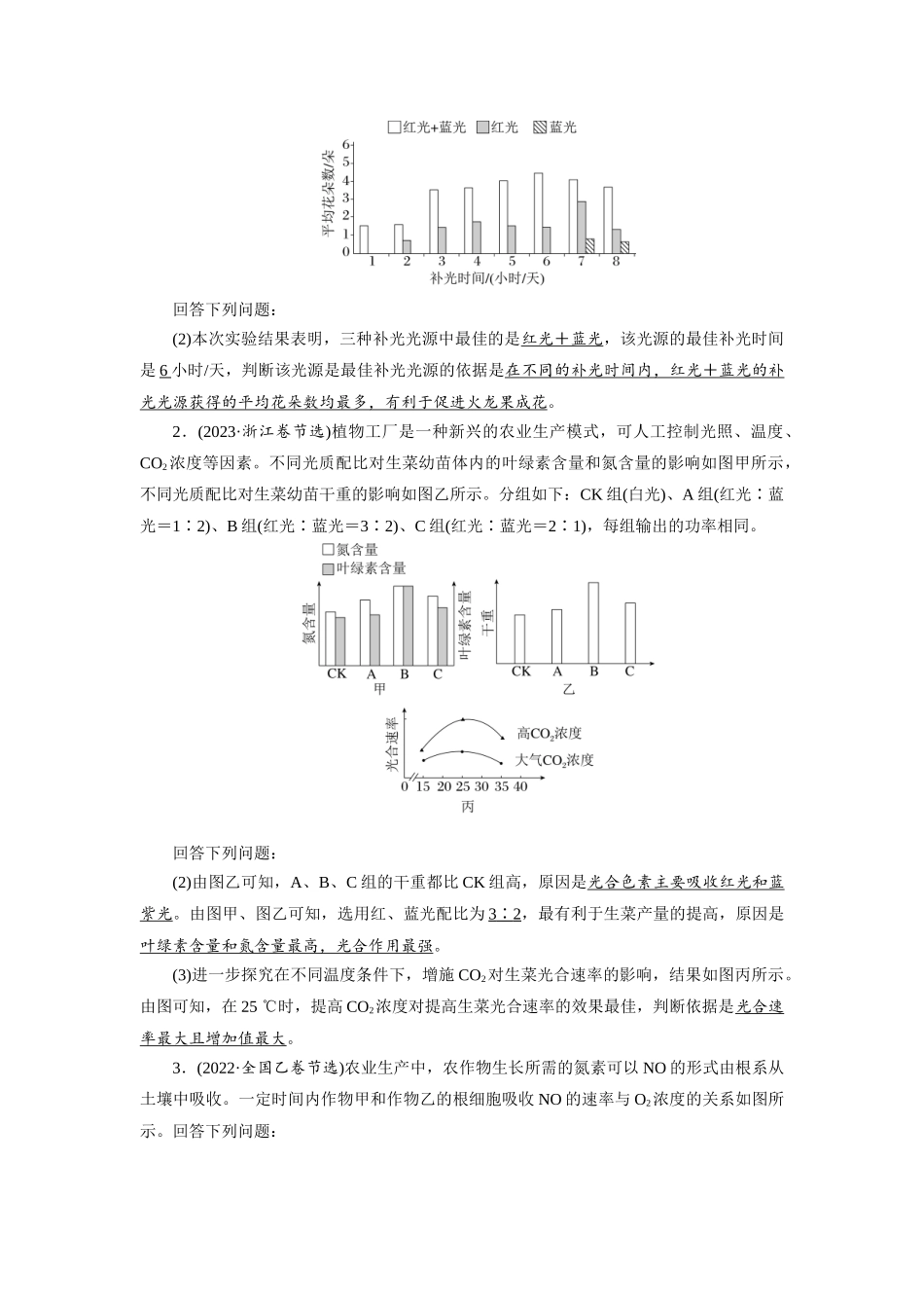 2026版红对勾一轮复习讲与练高考生物模块一　第三单元　长句表达(一)　与细胞代谢有关的物质变化及生理过程分析.docx_第3页