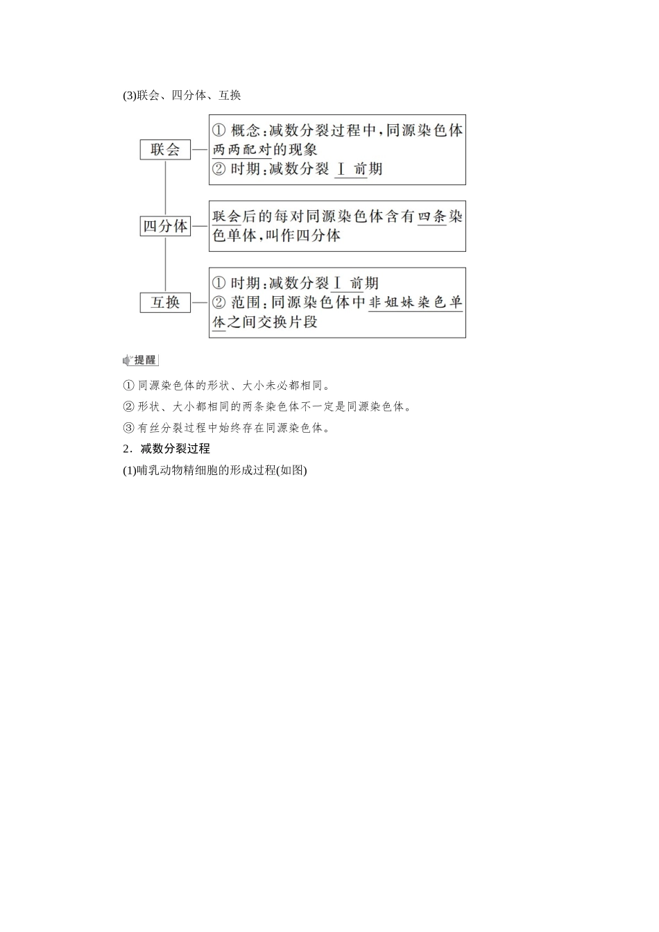 2026版红对勾一轮复习讲与练高考生物模块一　第四单元　第18课时　减数分裂和受精作用.docx_第2页