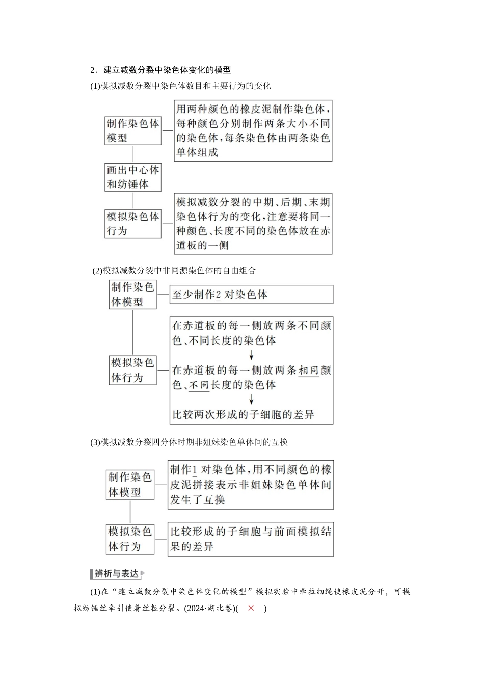 2026版红对勾一轮复习讲与练高考生物模块一　第四单元　第19课时　减数分裂与有丝分裂的比较及观察蝗虫精母细胞减数.docx_第2页