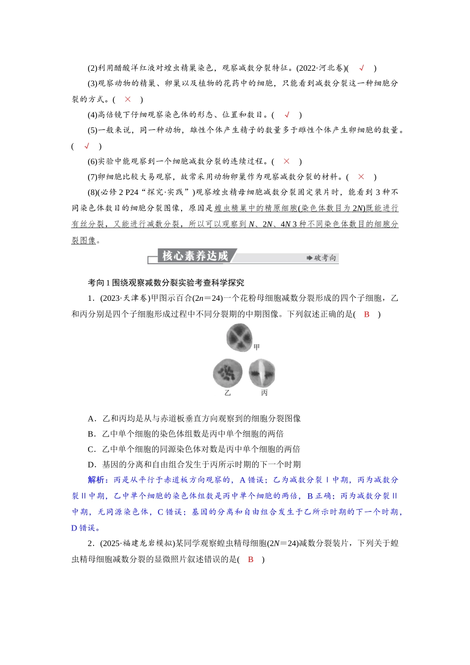 2026版红对勾一轮复习讲与练高考生物模块一　第四单元　第19课时　减数分裂与有丝分裂的比较及观察蝗虫精母细胞减数.docx_第3页