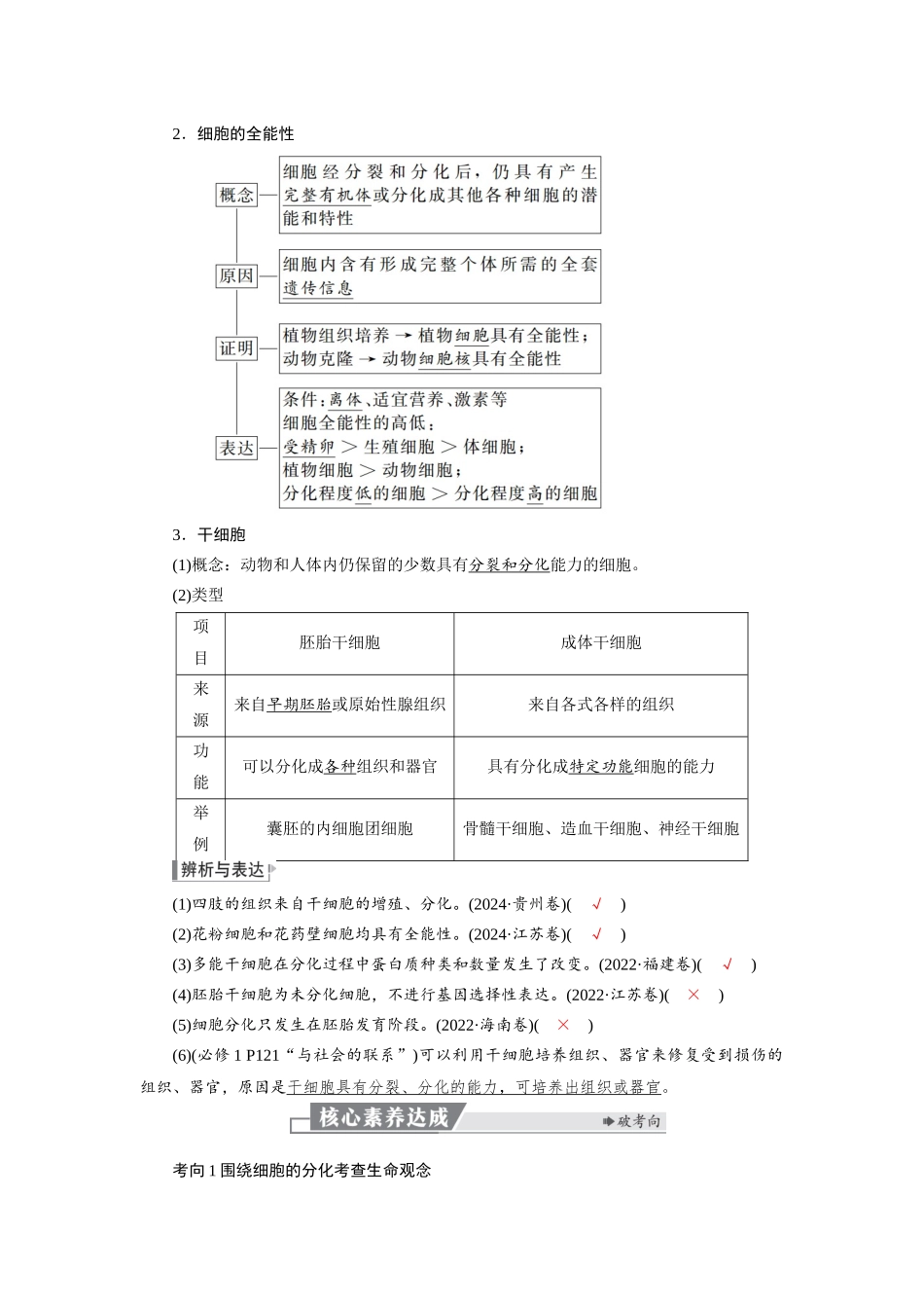 2026版红对勾一轮复习讲与练高考生物模块一　第四单元　第20课时　细胞的分化、衰老和死亡.docx_第2页