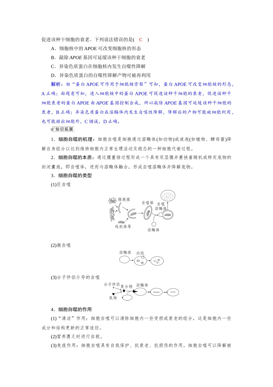 2026版红对勾一轮复习讲与练高考生物模块一　第四单元　命题情境3　细胞周期调控、细胞自噬和细胞焦亡.docx_第3页