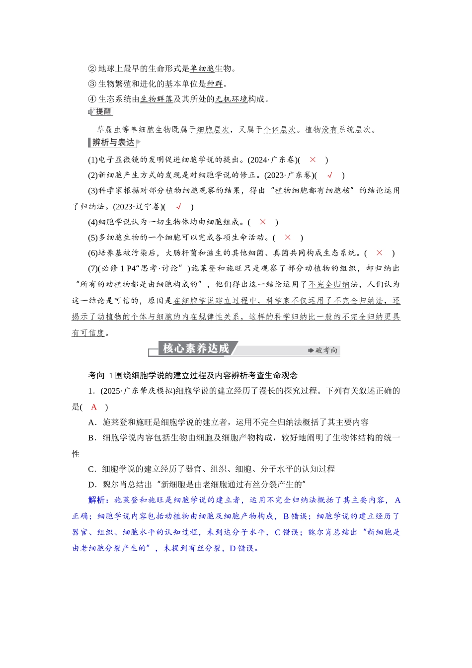 2026版红对勾一轮复习讲与练高考生物模块一　第一单元　第1课时　走近细胞.docx_第3页