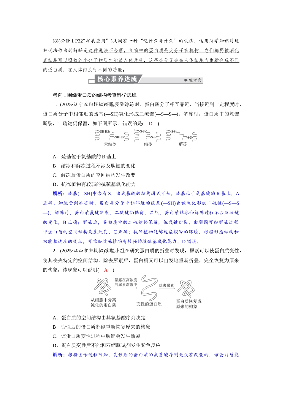 2026版红对勾一轮复习讲与练高考生物模块一　第一单元　第4课时　蛋白质是生命活动的主要承担者.docx_第3页