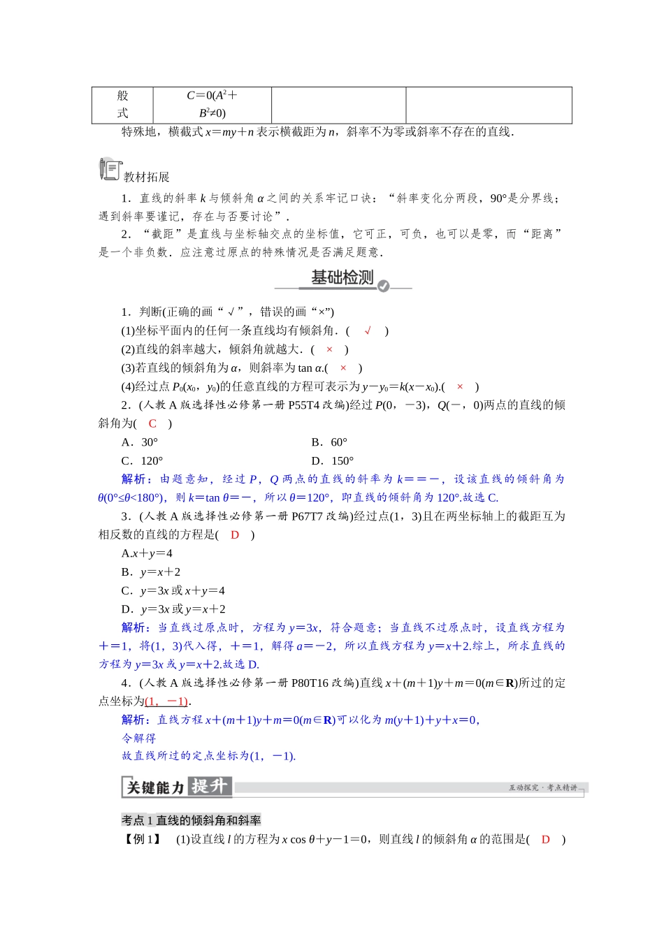 2026版红对勾一轮复习讲与练高考数学第八章　8．1　直线的方程.docx_第2页
