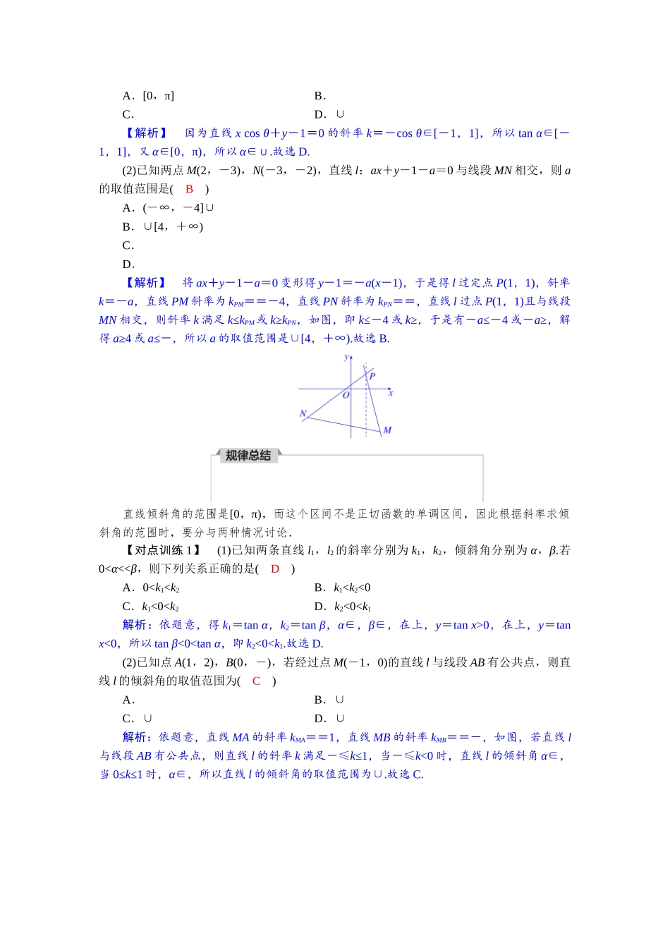 2026版红对勾一轮复习讲与练高考数学第八章　8．1　直线的方程.docx_第3页