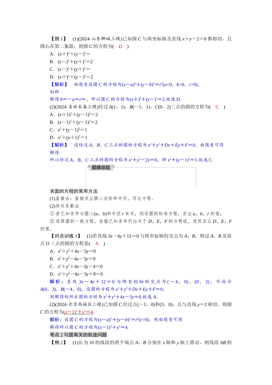 2026版红对勾一轮复习讲与练高考数学第八章　8．3　圆的方程.docx_第3页