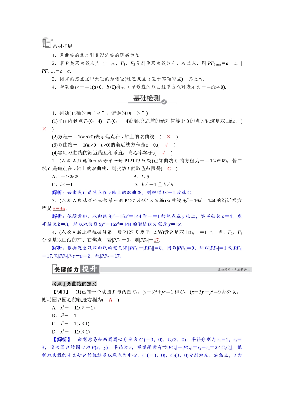 2026版红对勾一轮复习讲与练高考数学第八章　8．6　双曲线.docx_第2页