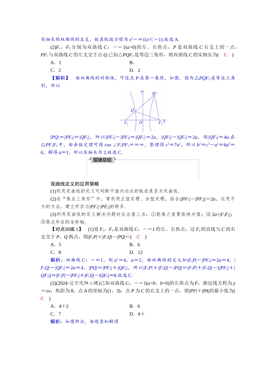 2026版红对勾一轮复习讲与练高考数学第八章　8．6　双曲线.docx_第3页