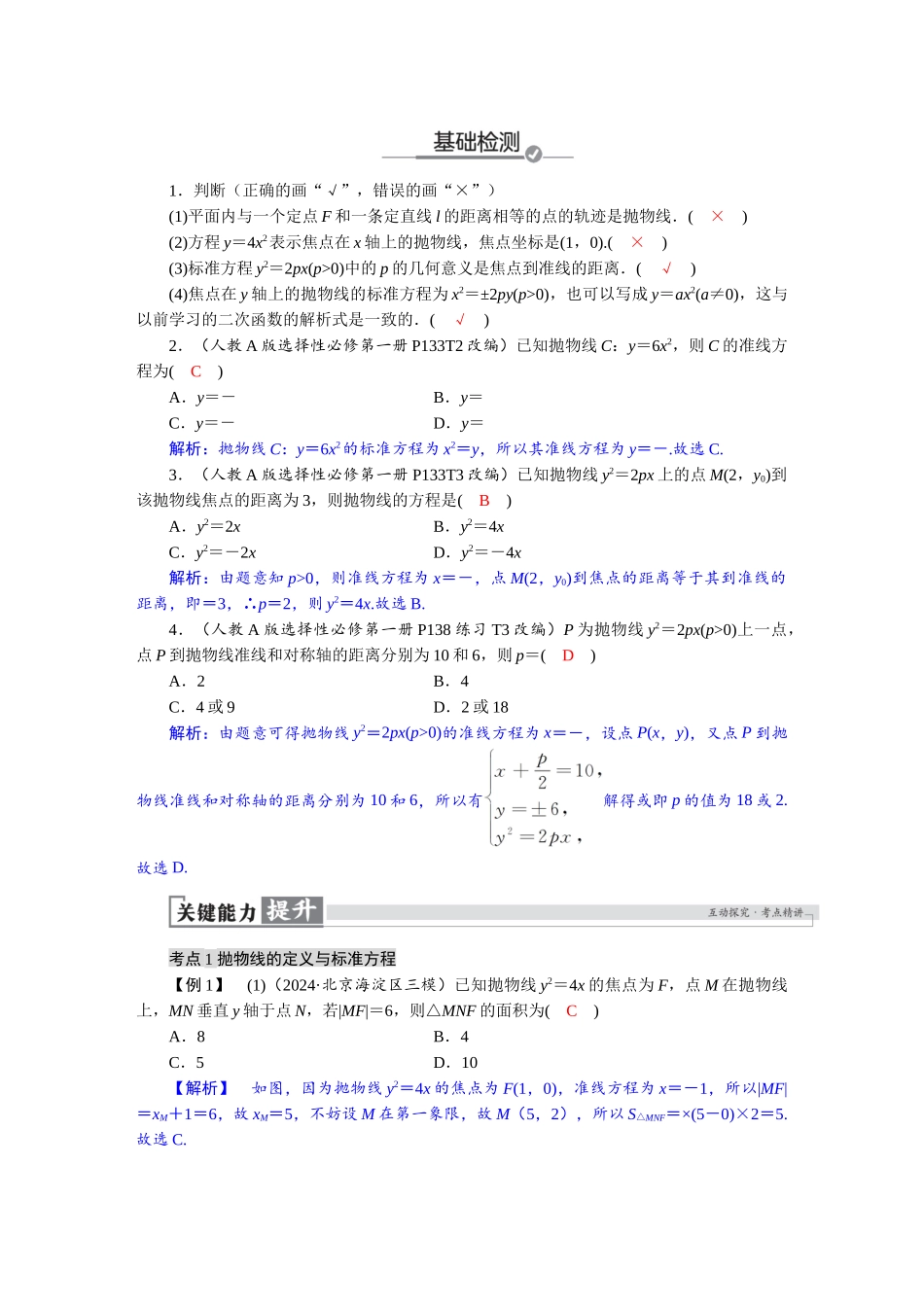2026版红对勾一轮复习讲与练高考数学第八章　8．7　抛物线.docx_第2页