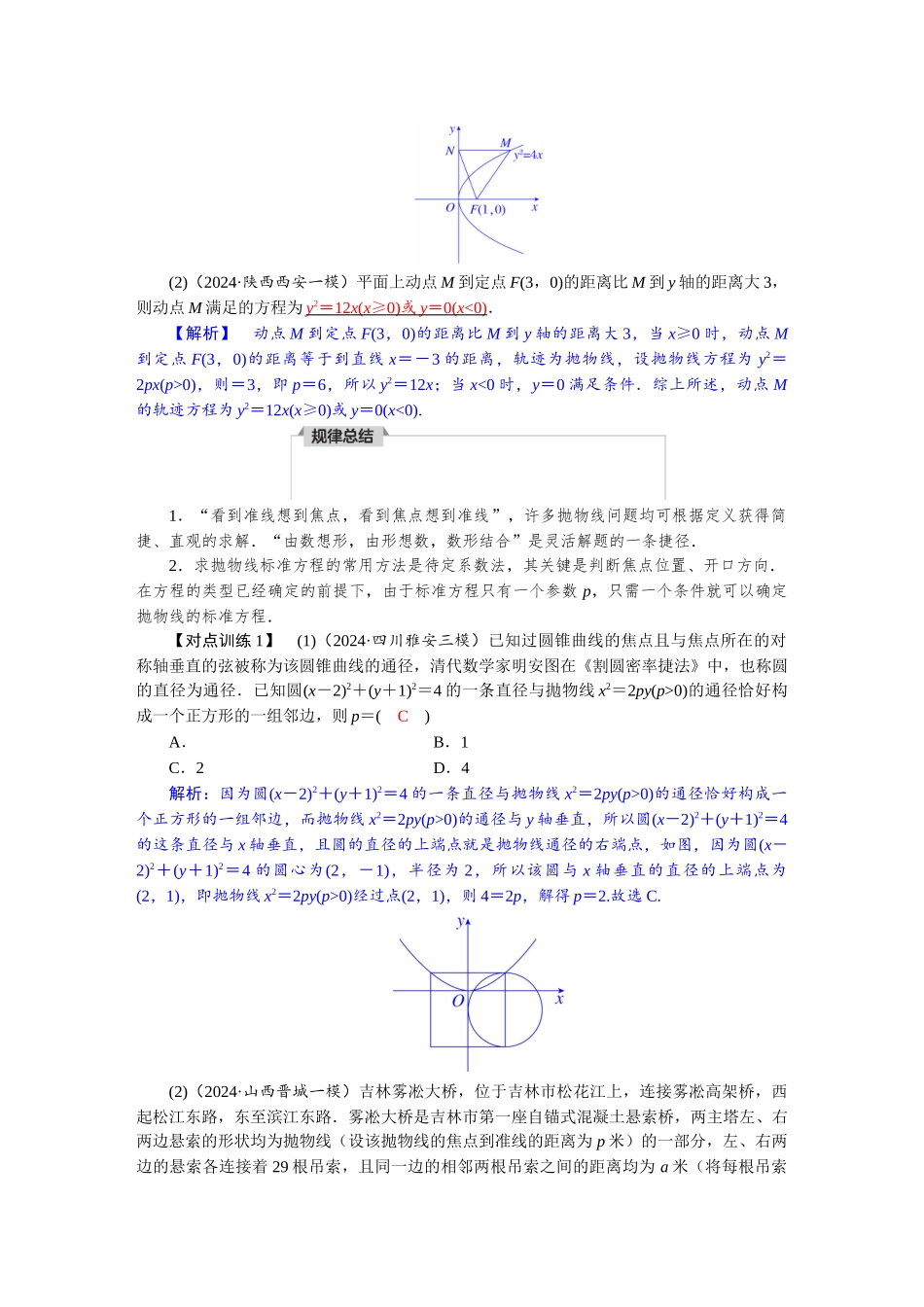 2026版红对勾一轮复习讲与练高考数学第八章　8．7　抛物线.docx_第3页