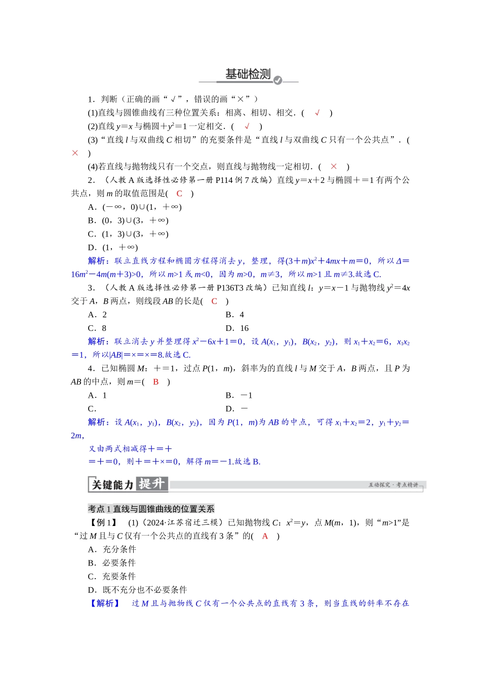 2026版红对勾一轮复习讲与练高考数学第八章　8．8　直线与圆锥曲线.docx_第2页