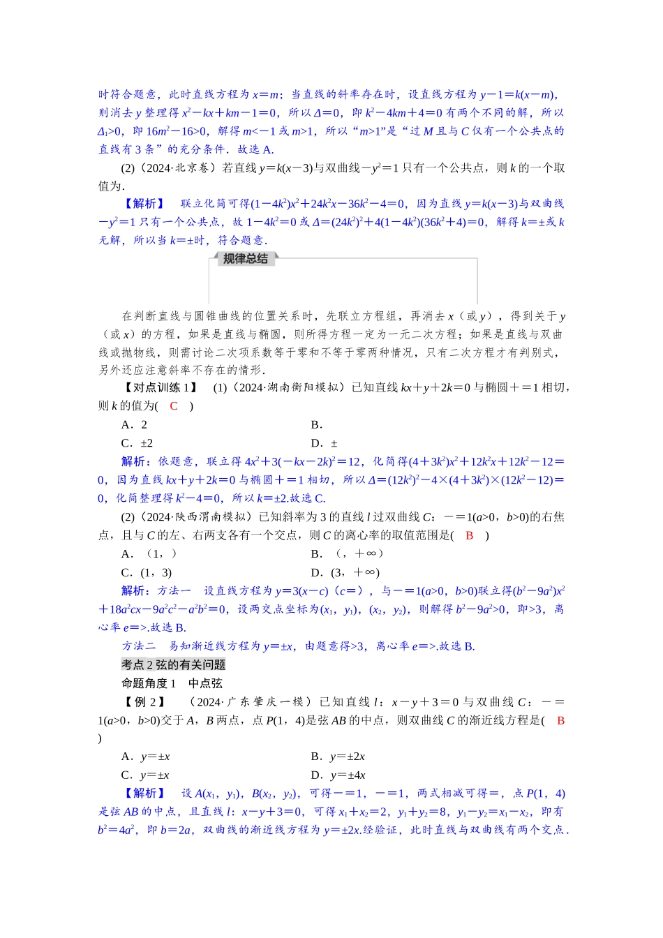 2026版红对勾一轮复习讲与练高考数学第八章　8．8　直线与圆锥曲线.docx_第3页