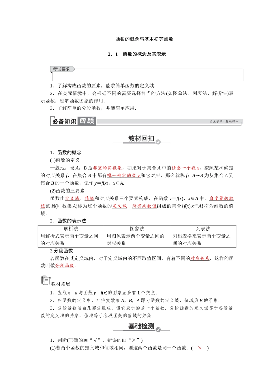 2026版红对勾一轮复习讲与练高考数学第二章　2．1　函数的概念及其表示.docx_第1页
