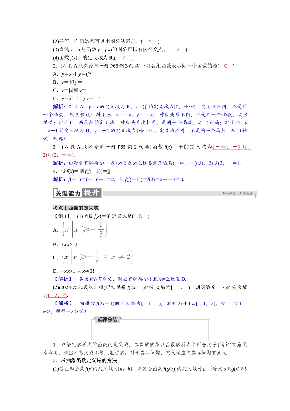 2026版红对勾一轮复习讲与练高考数学第二章　2．1　函数的概念及其表示.docx_第2页