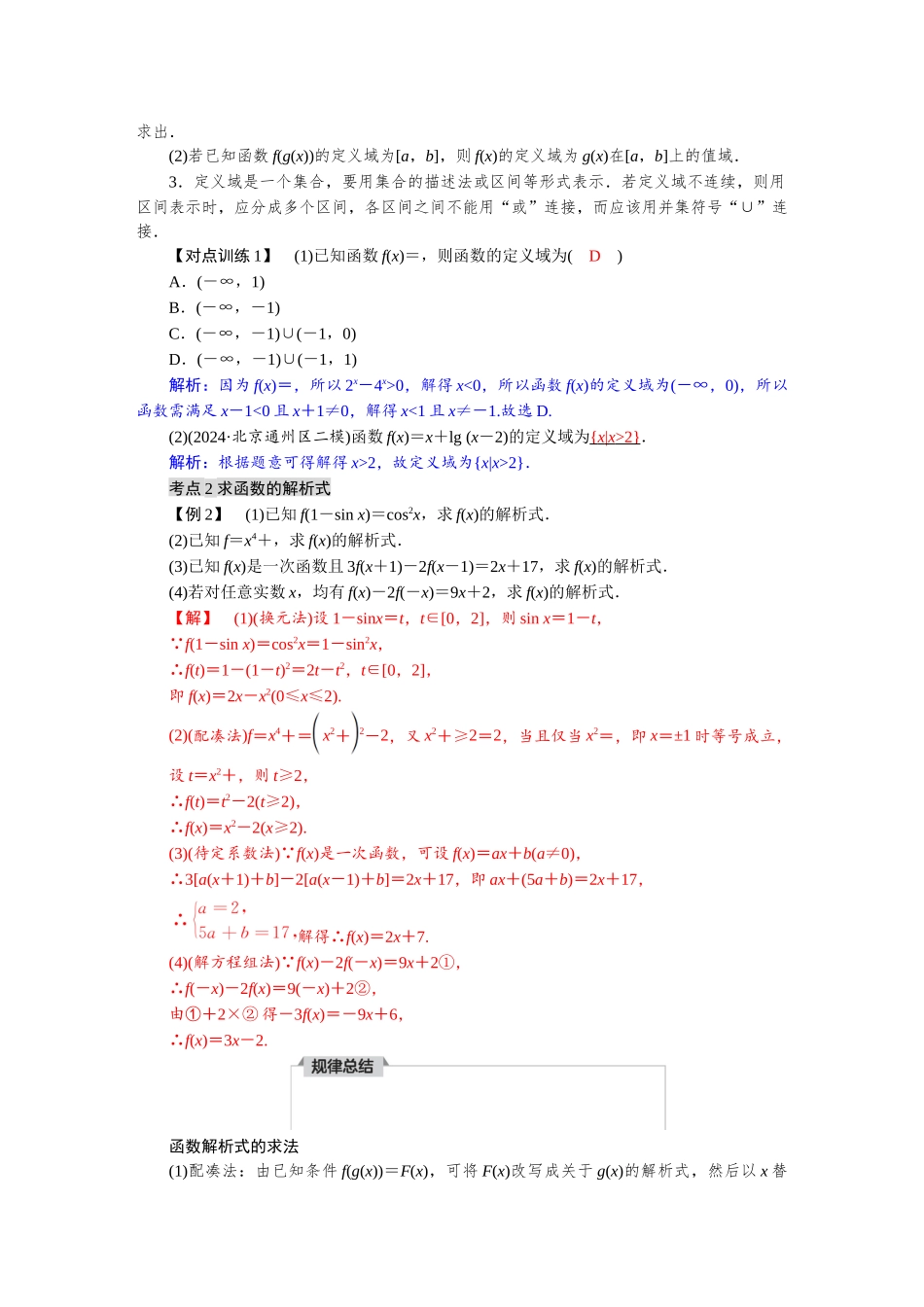 2026版红对勾一轮复习讲与练高考数学第二章　2．1　函数的概念及其表示.docx_第3页