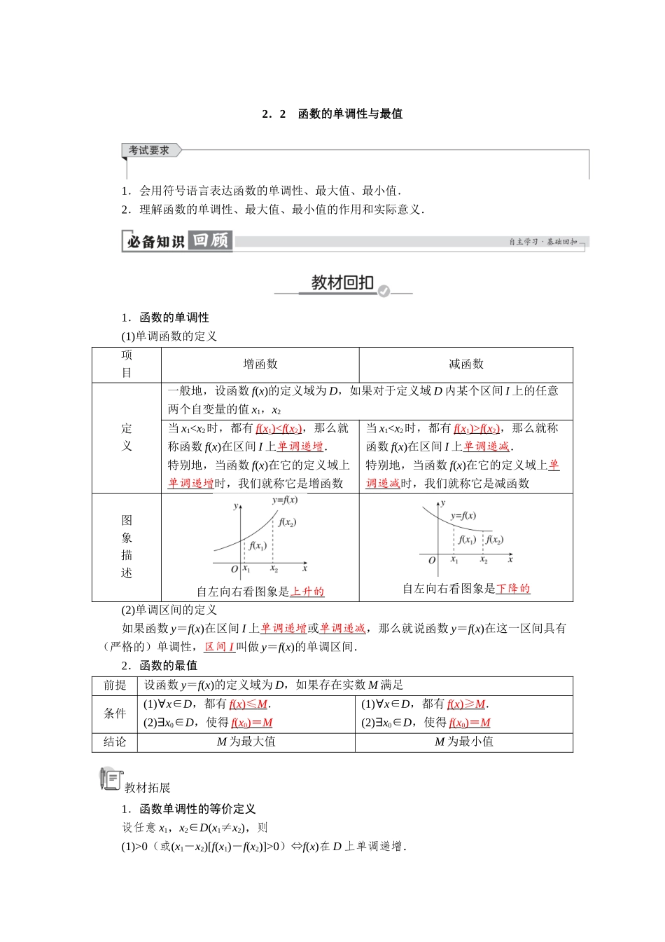 2026版红对勾一轮复习讲与练高考数学第二章　2．2　函数的单调性与最值.docx_第1页