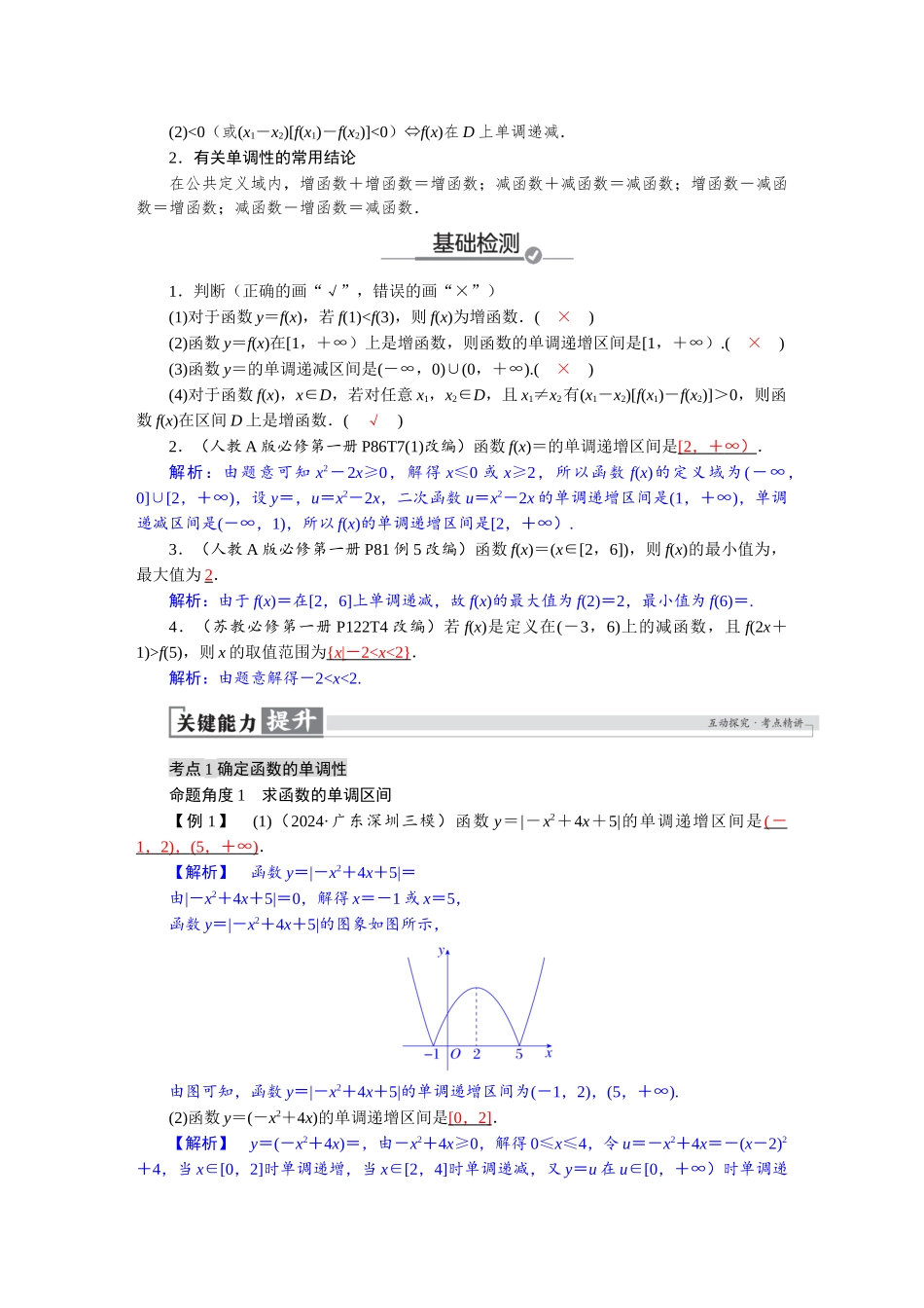 2026版红对勾一轮复习讲与练高考数学第二章　2．2　函数的单调性与最值.docx_第2页