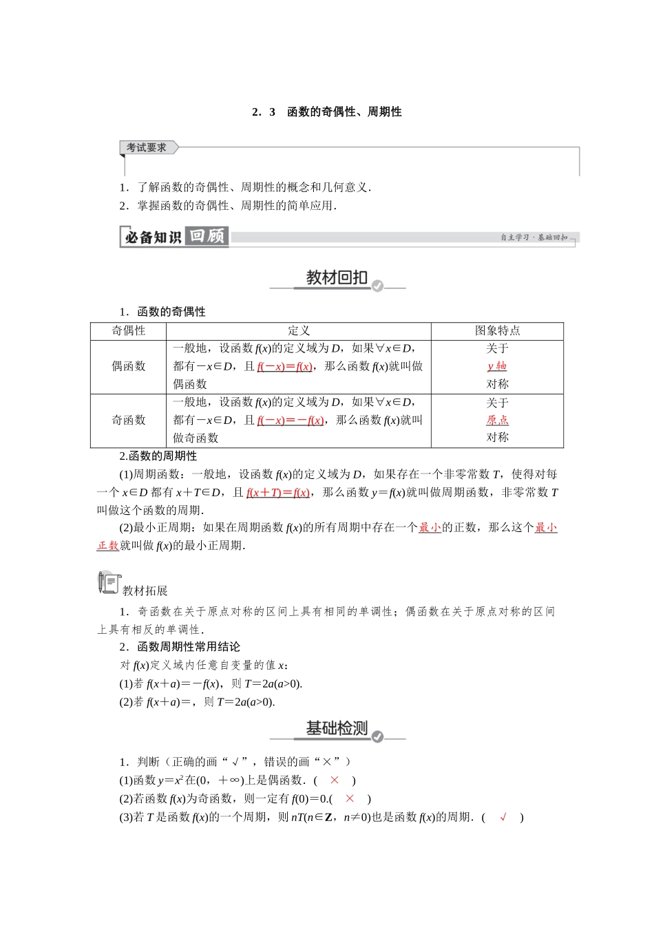 2026版红对勾一轮复习讲与练高考数学第二章　2．3　函数的奇偶性、周期性.docx_第1页