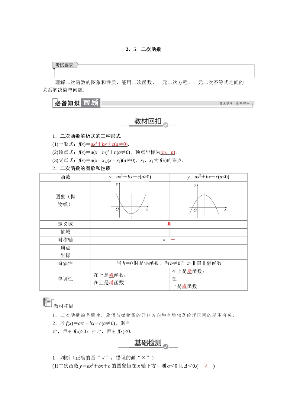 2026版红对勾一轮复习讲与练高考数学第二章　2．5　二次函数.docx_第1页