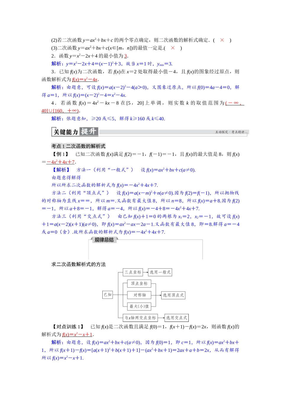 2026版红对勾一轮复习讲与练高考数学第二章　2．5　二次函数.docx_第2页