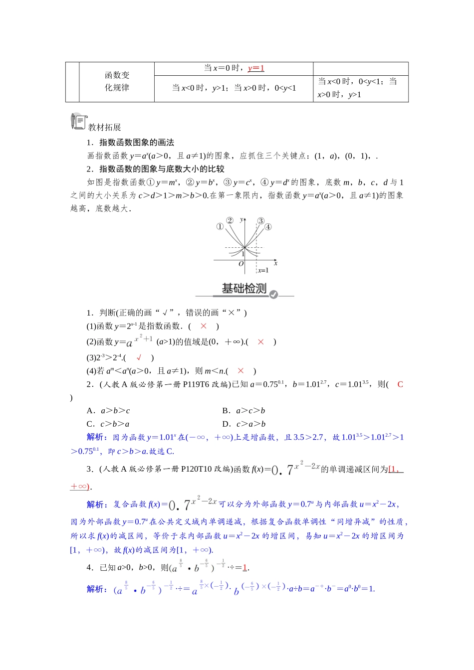 2026版红对勾一轮复习讲与练高考数学第二章　2．7　指数与指数函数.docx_第2页
