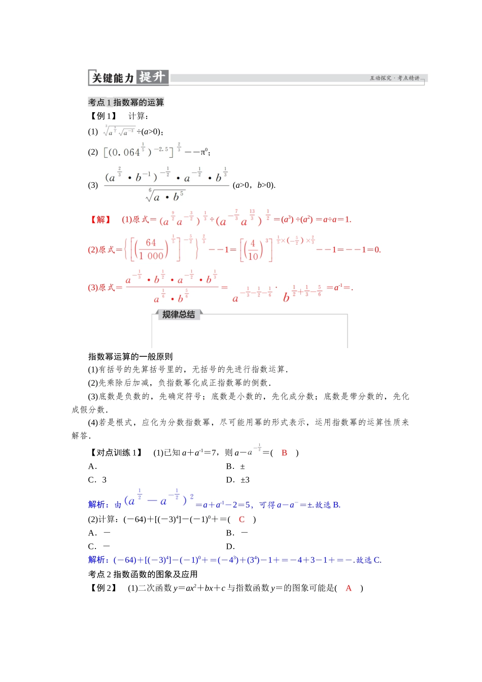 2026版红对勾一轮复习讲与练高考数学第二章　2．7　指数与指数函数.docx_第3页