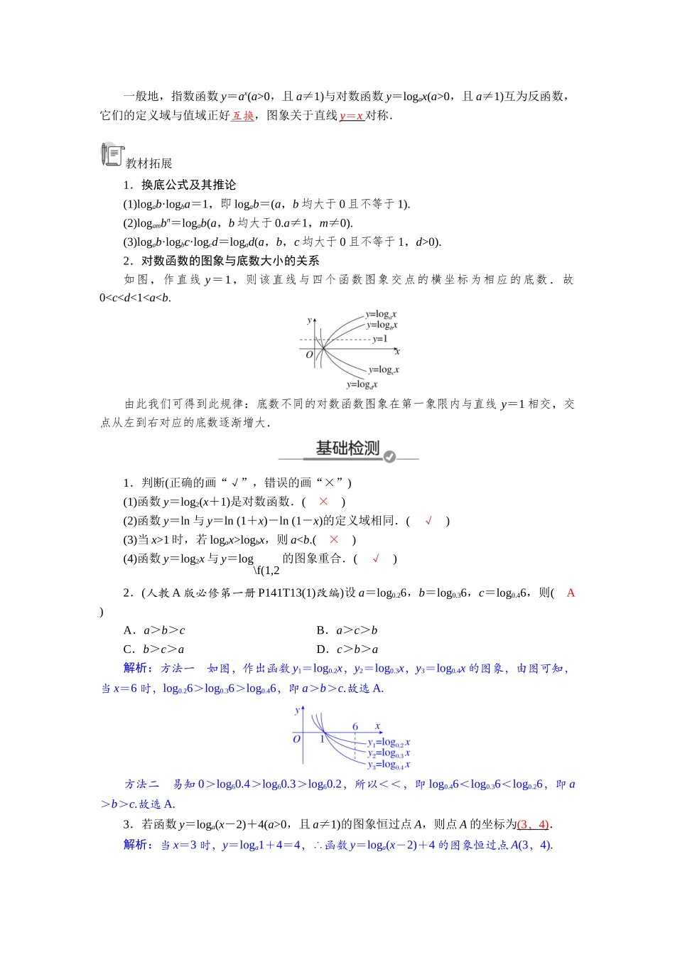 2026版红对勾一轮复习讲与练高考数学第二章　2．8　对数与对数函数.docx_第2页