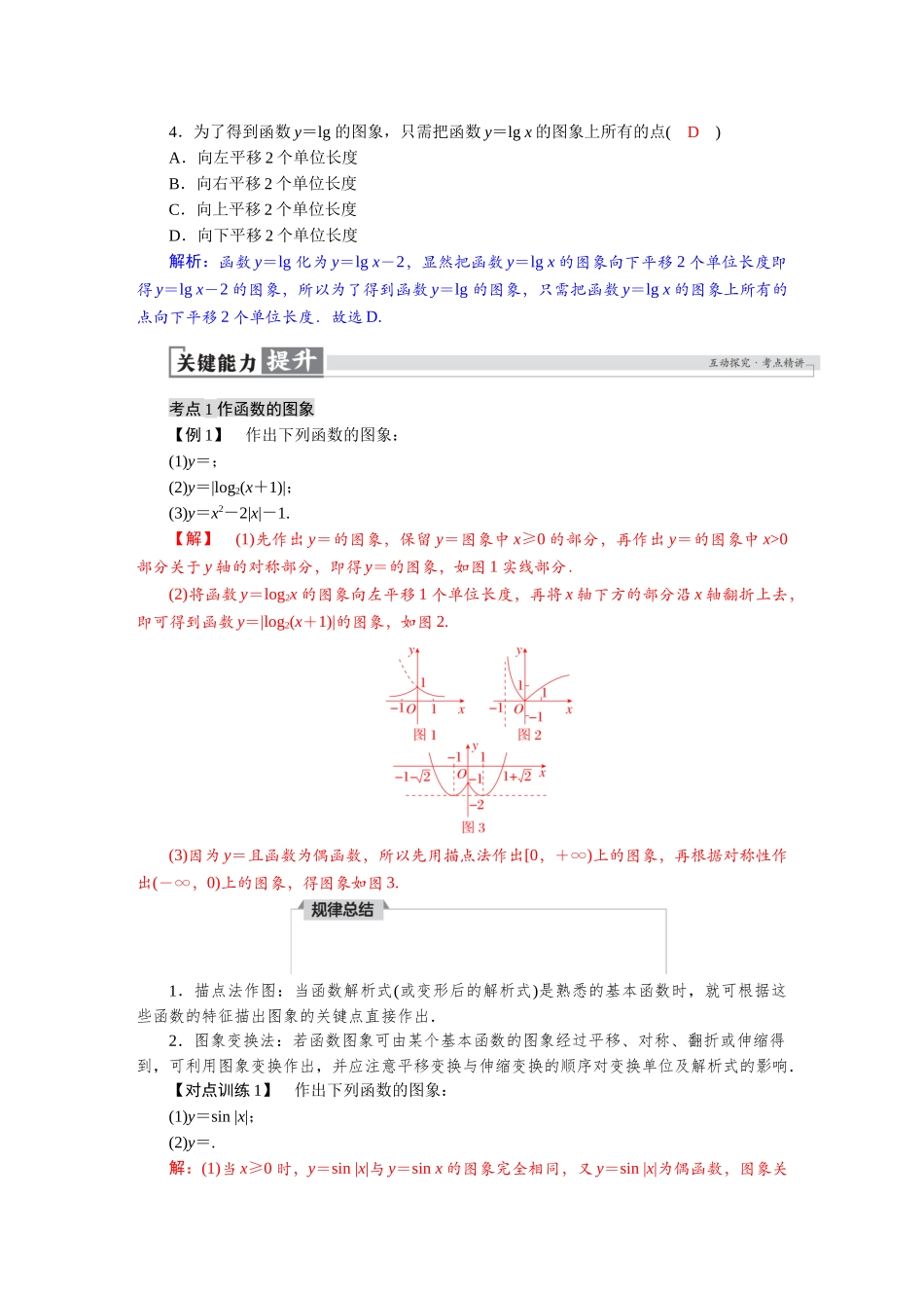 2026版红对勾一轮复习讲与练高考数学第二章　2．9　函数的图象.docx_第3页