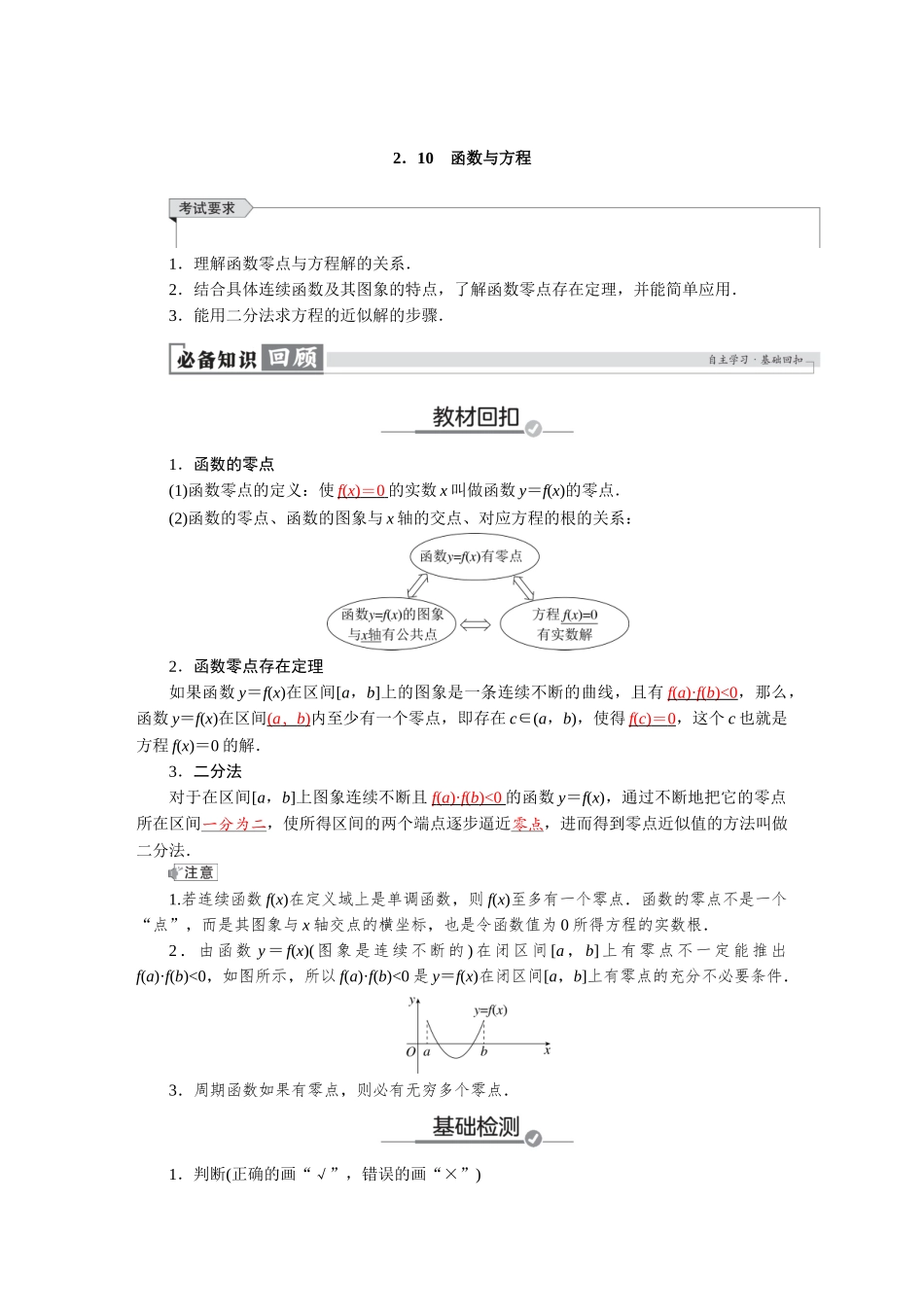 2026版红对勾一轮复习讲与练高考数学第二章　2．10　函数与方程.docx_第1页