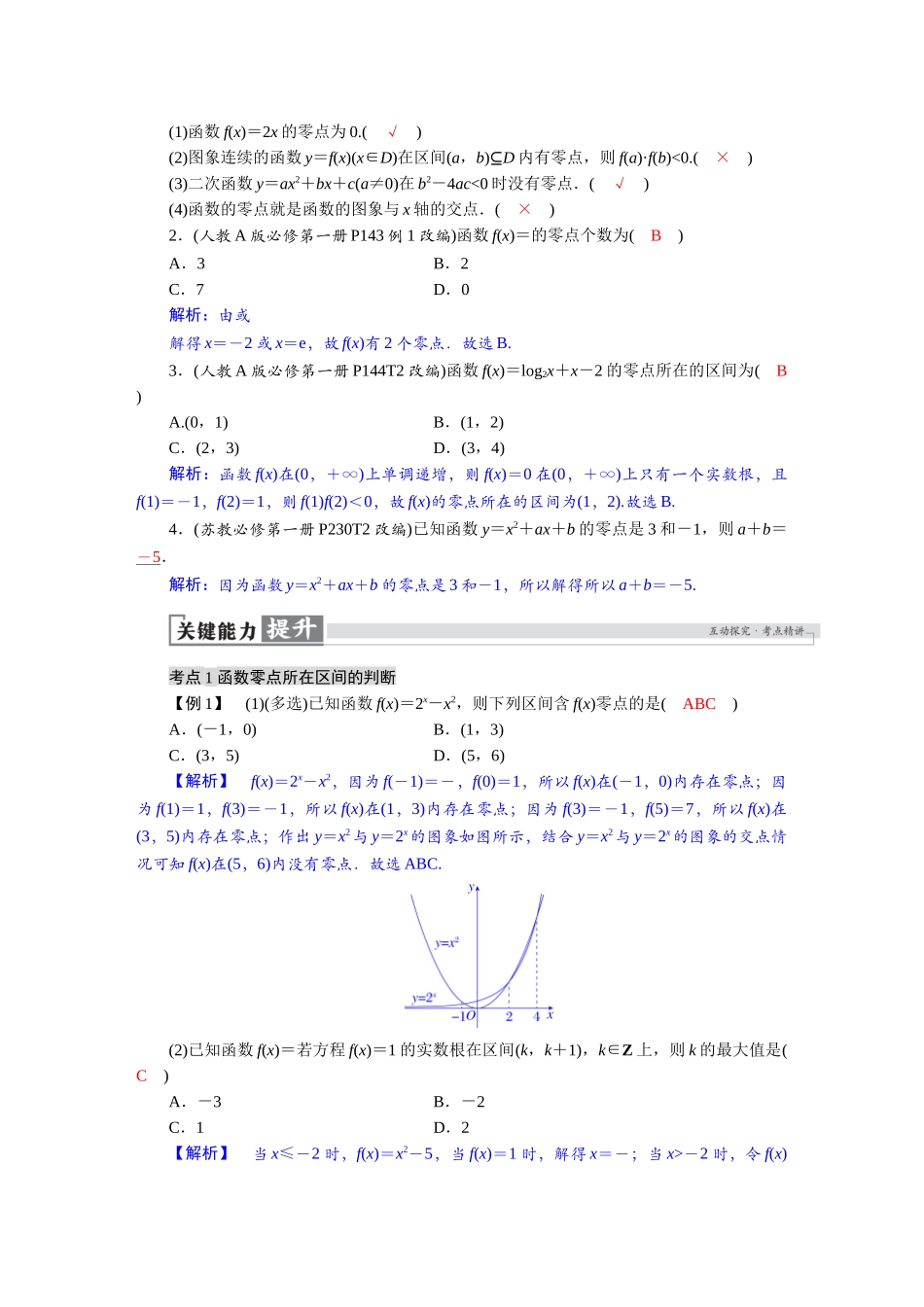2026版红对勾一轮复习讲与练高考数学第二章　2．10　函数与方程.docx_第2页
