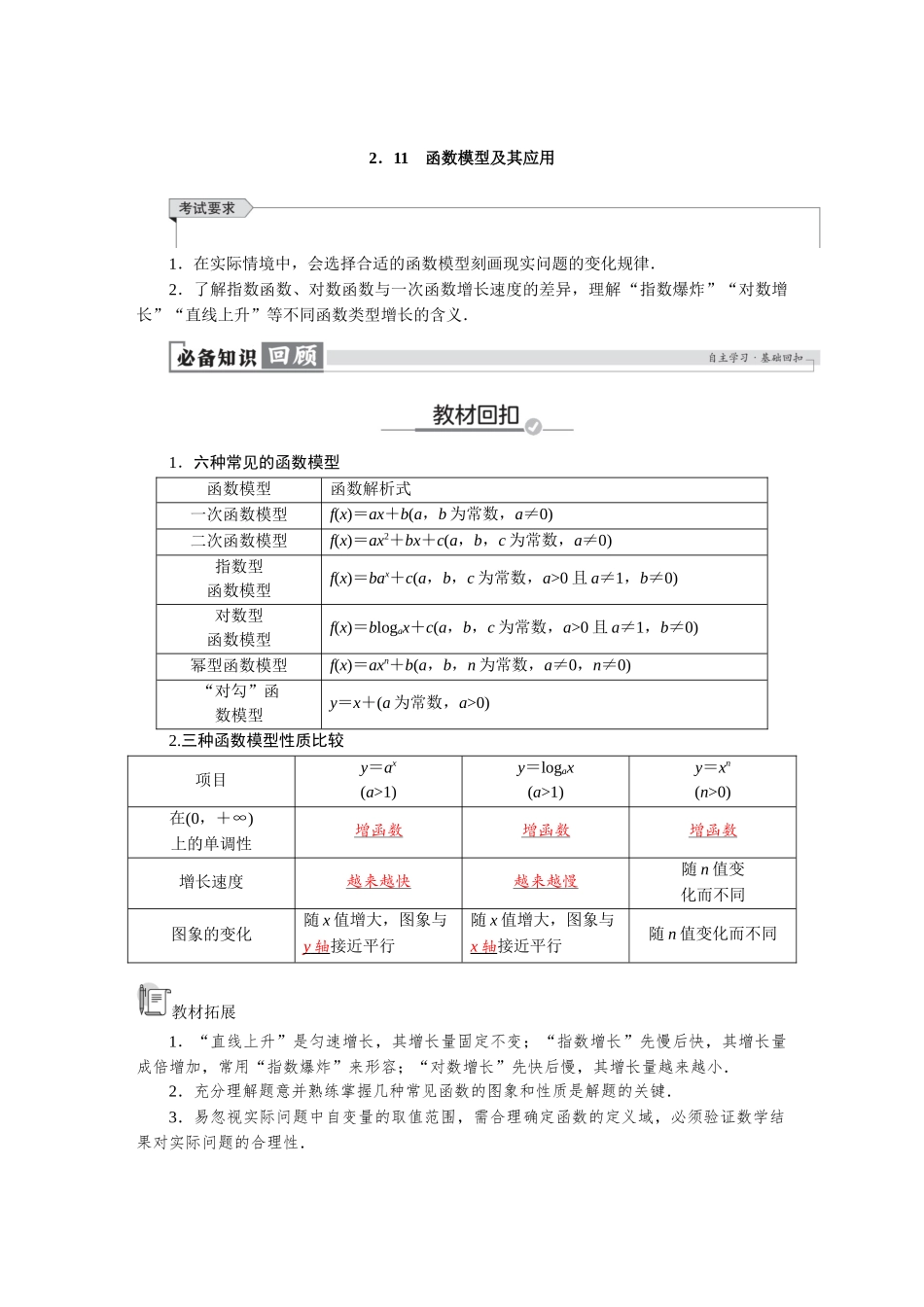2026版红对勾一轮复习讲与练高考数学第二章　2．11　函数模型及其应用.docx_第1页