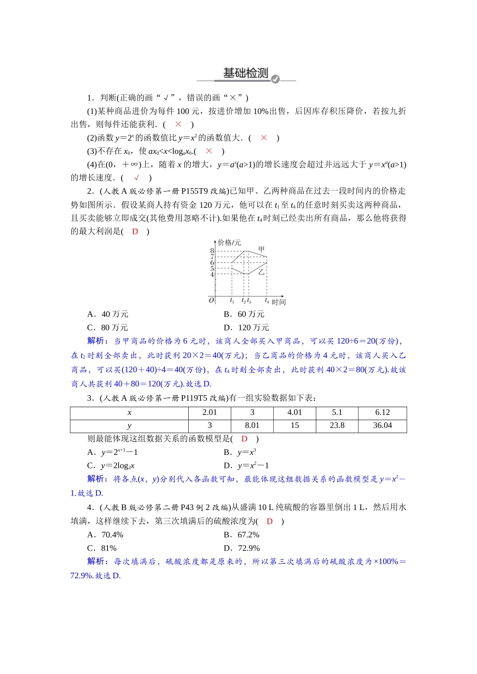 2026版红对勾一轮复习讲与练高考数学第二章　2．11　函数模型及其应用.docx_第2页