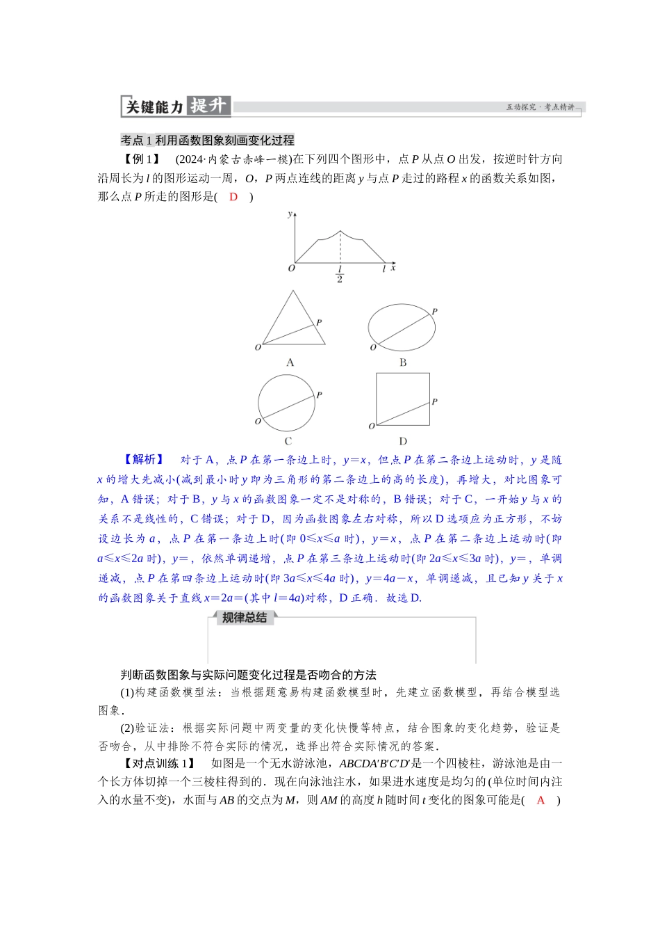 2026版红对勾一轮复习讲与练高考数学第二章　2．11　函数模型及其应用.docx_第3页