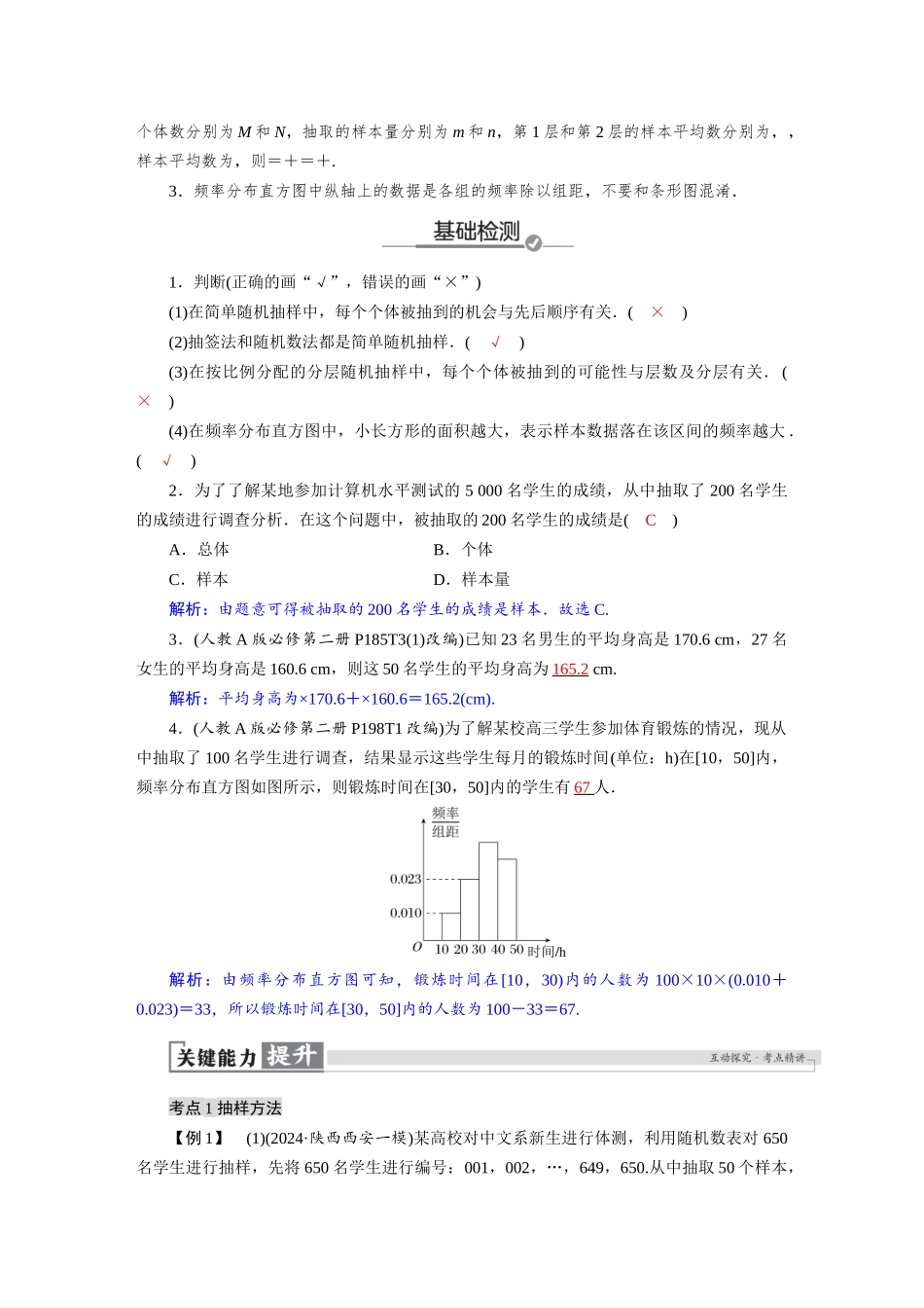 2026版红对勾一轮复习讲与练高考数学第九章　9．1　随机抽样、统计图.docx_第2页