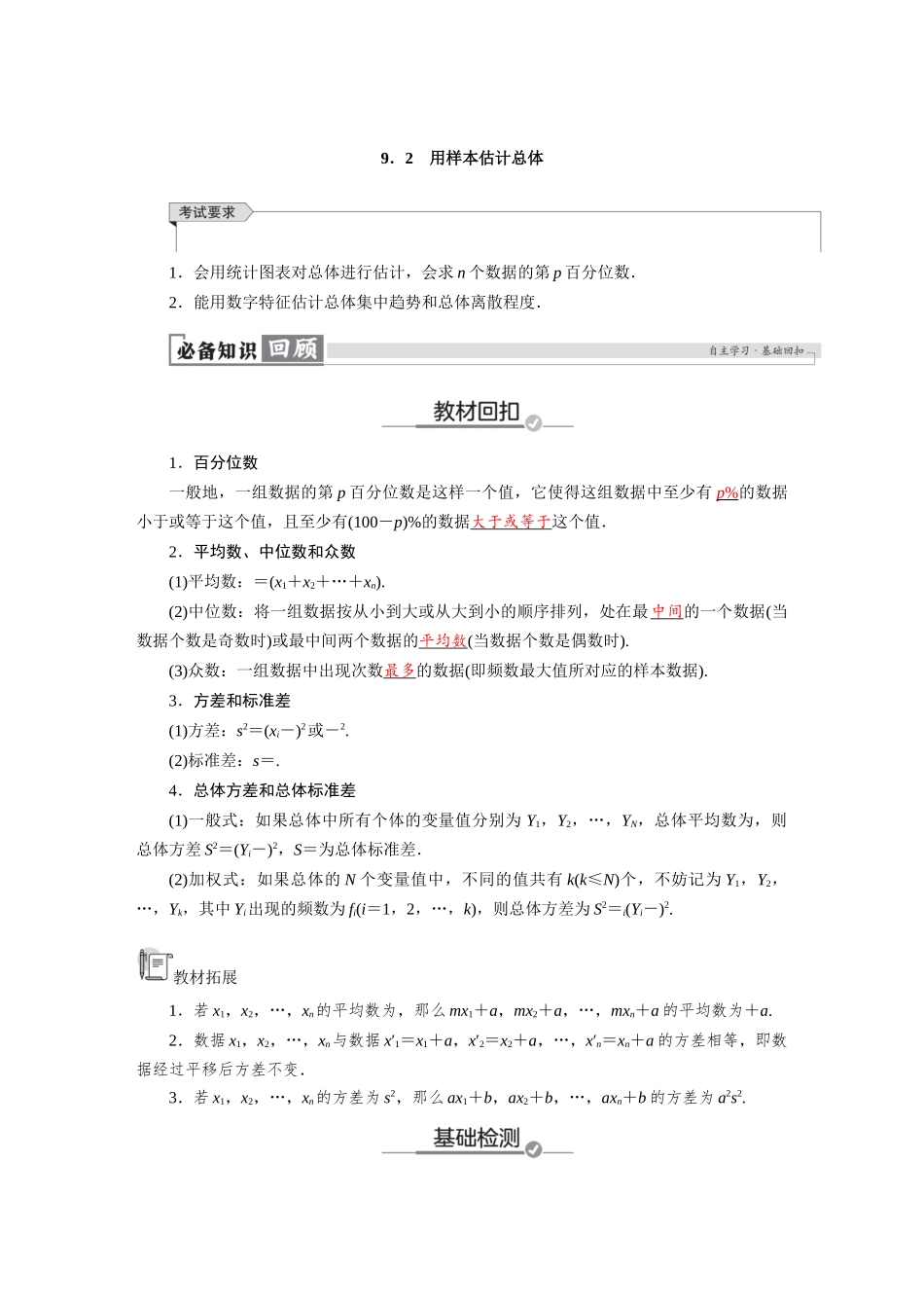 2026版红对勾一轮复习讲与练高考数学第九章　9．2　用样本估计总体.docx_第1页