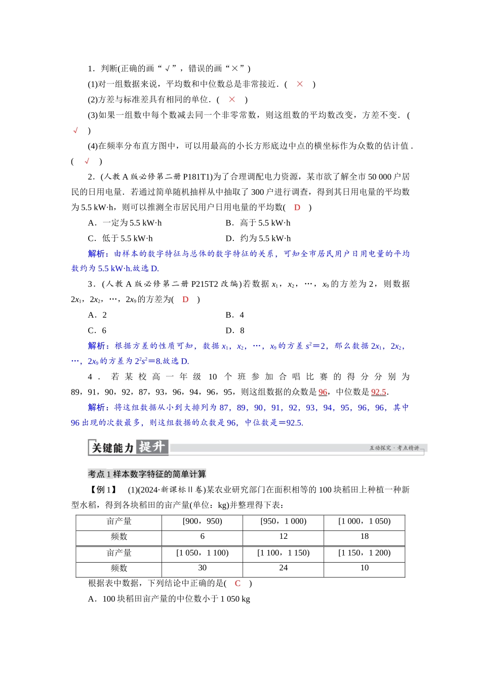 2026版红对勾一轮复习讲与练高考数学第九章　9．2　用样本估计总体.docx_第2页