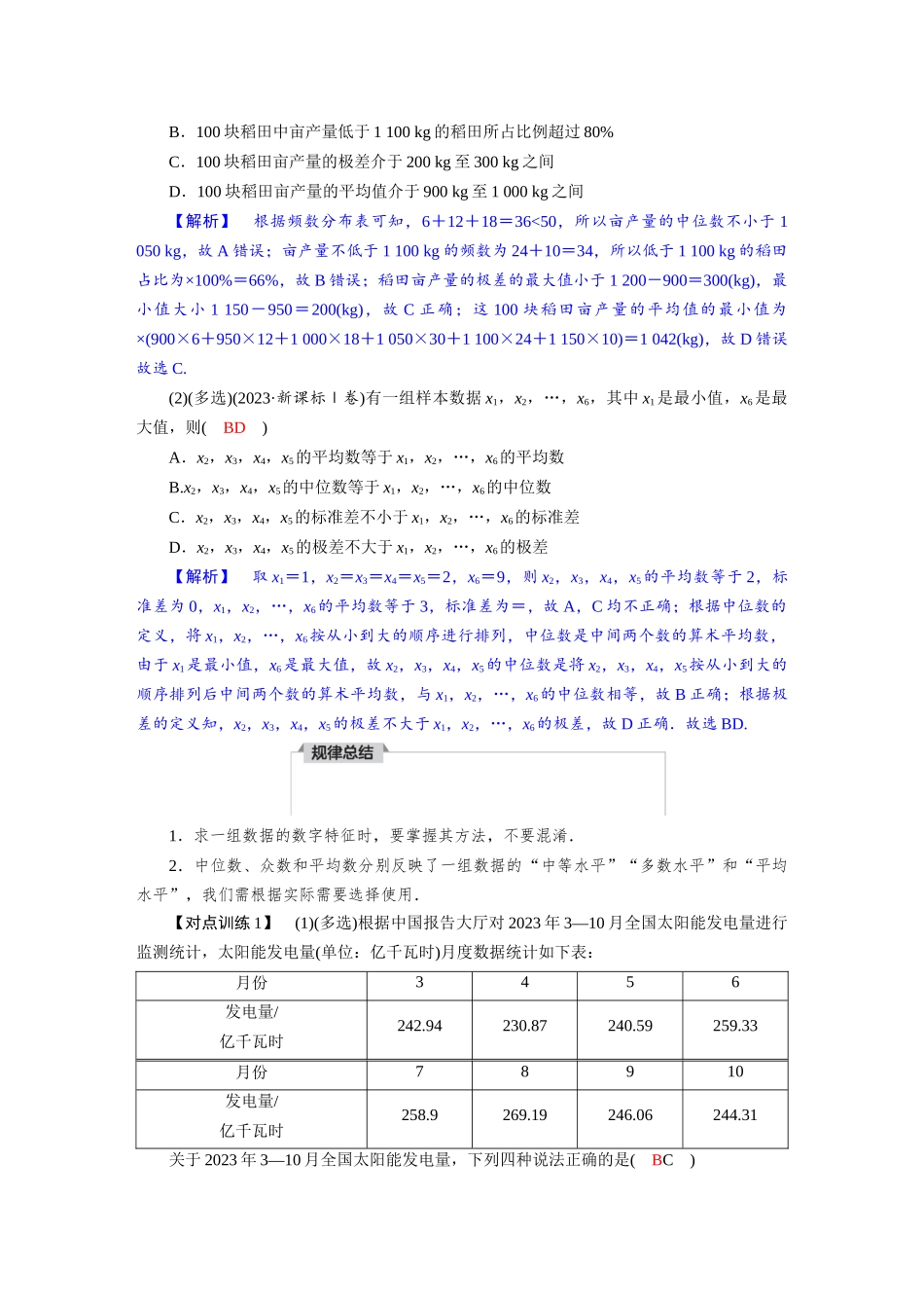 2026版红对勾一轮复习讲与练高考数学第九章　9．2　用样本估计总体.docx_第3页