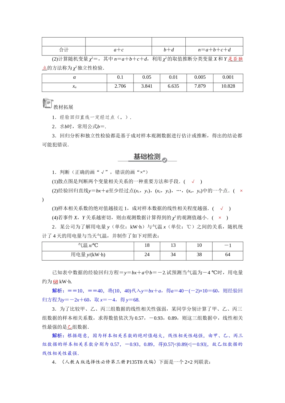 2026版红对勾一轮复习讲与练高考数学第九章　9．3　成对数据的统计分析.docx_第2页
