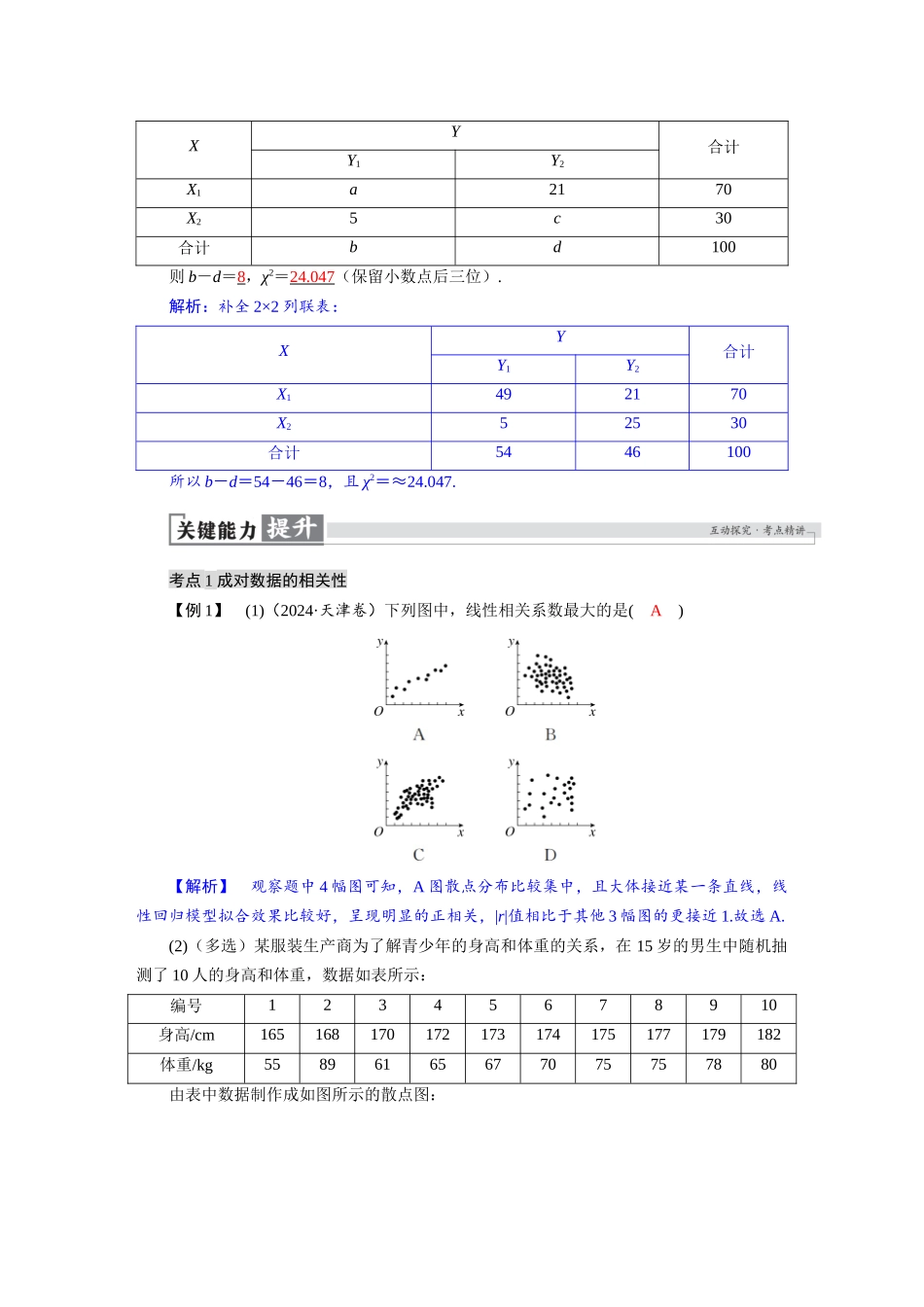 2026版红对勾一轮复习讲与练高考数学第九章　9．3　成对数据的统计分析.docx_第3页