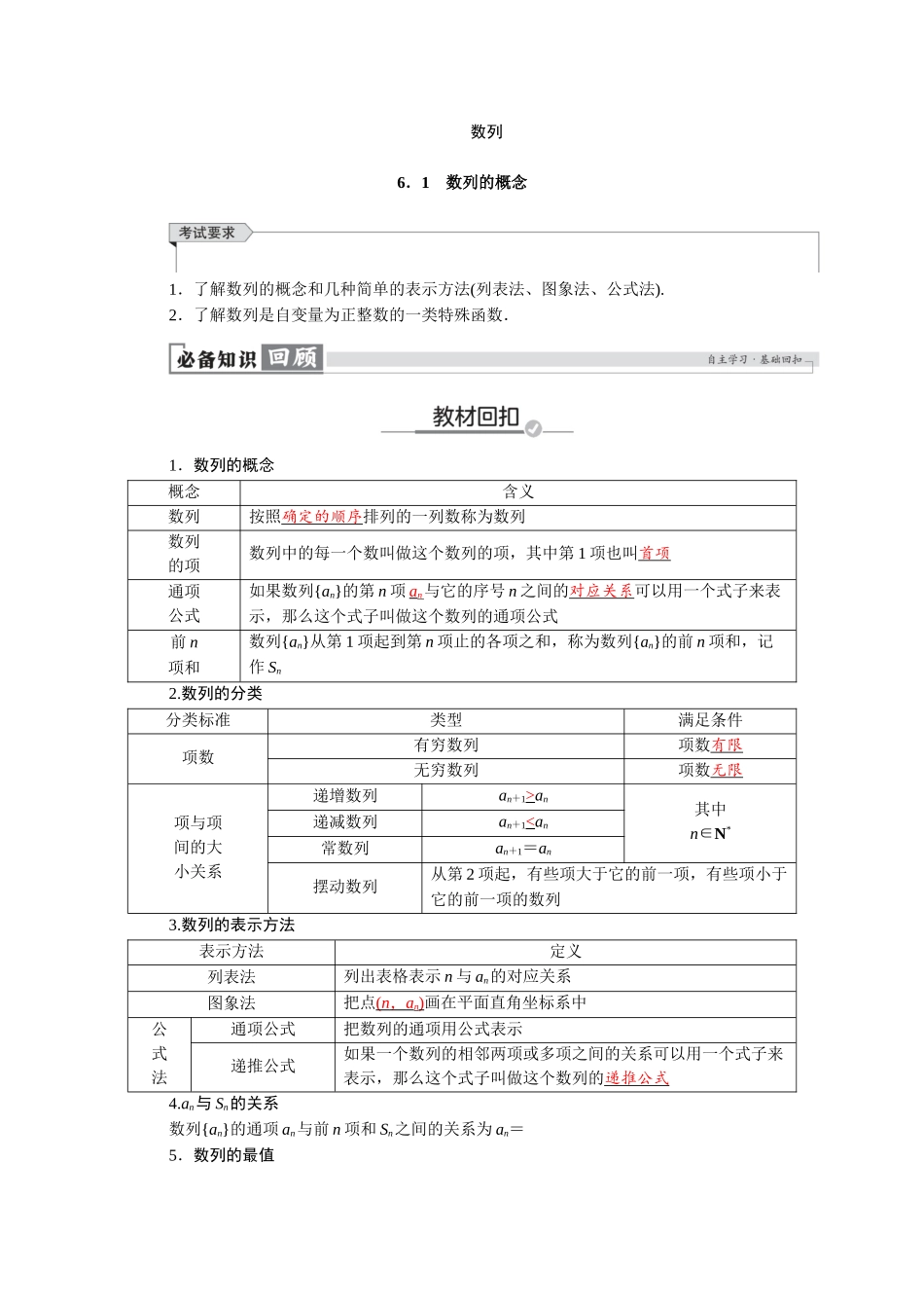 2026版红对勾一轮复习讲与练高考数学第六章　6．1　数列的概念.docx_第1页