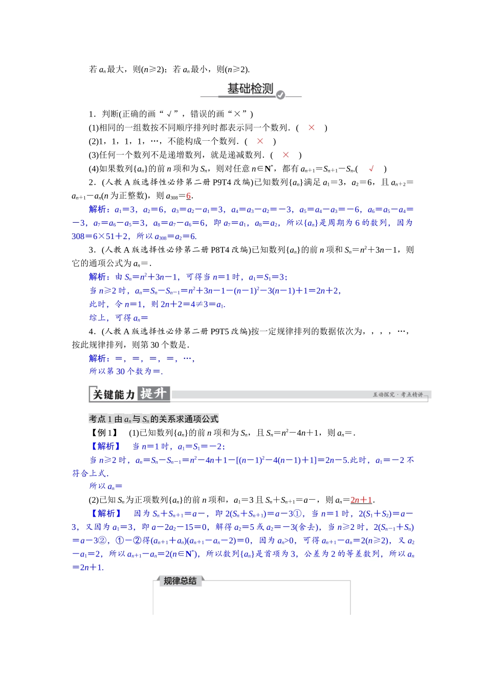2026版红对勾一轮复习讲与练高考数学第六章　6．1　数列的概念.docx_第2页