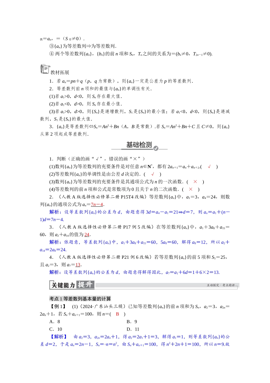 2026版红对勾一轮复习讲与练高考数学第六章　6．2　等差数列.docx_第2页