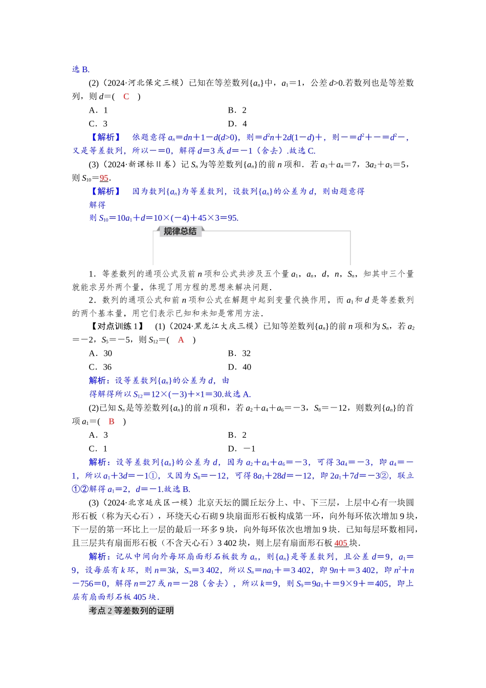 2026版红对勾一轮复习讲与练高考数学第六章　6．2　等差数列.docx_第3页