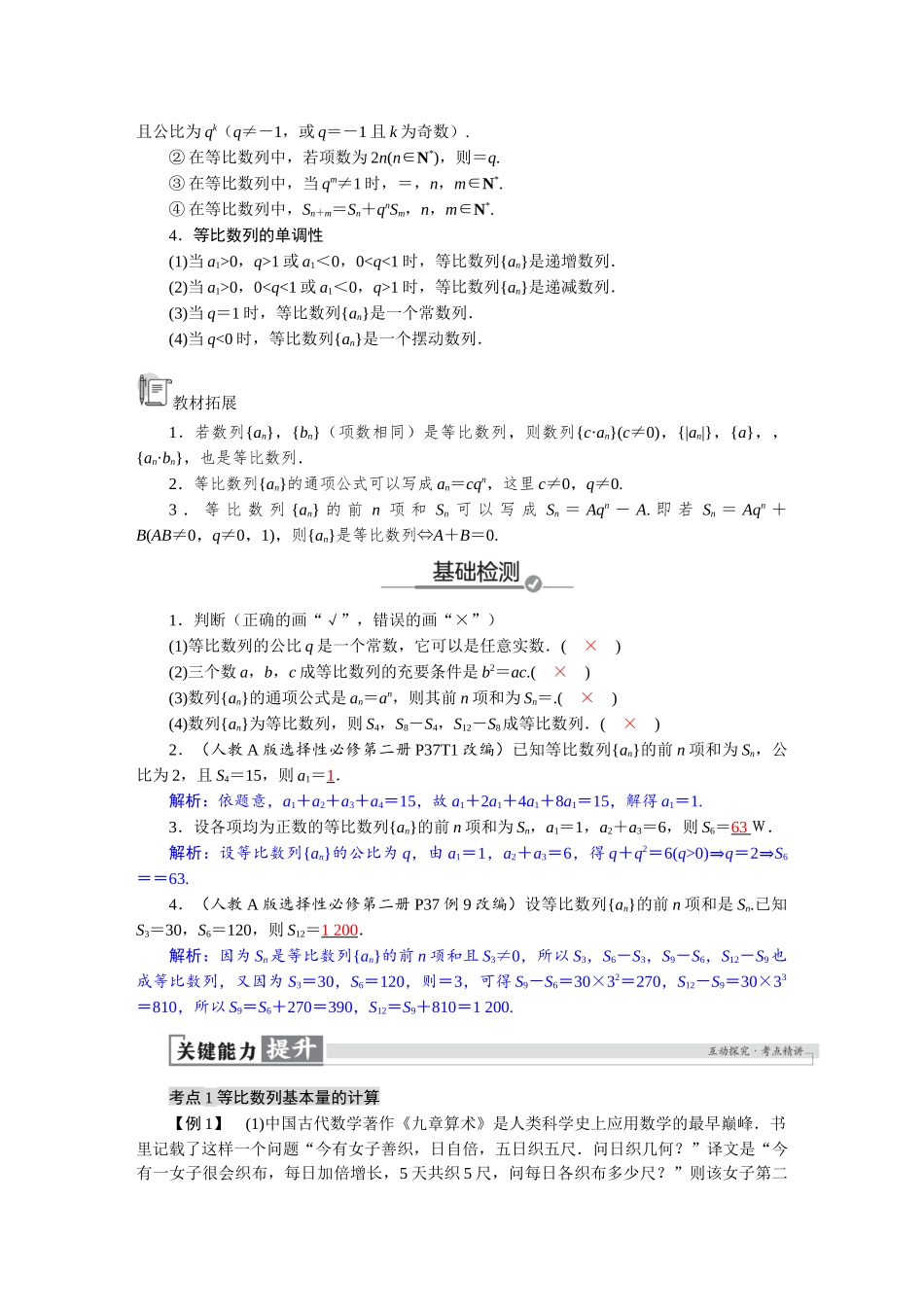 2026版红对勾一轮复习讲与练高考数学第六章　6．3　等比数列.docx_第2页