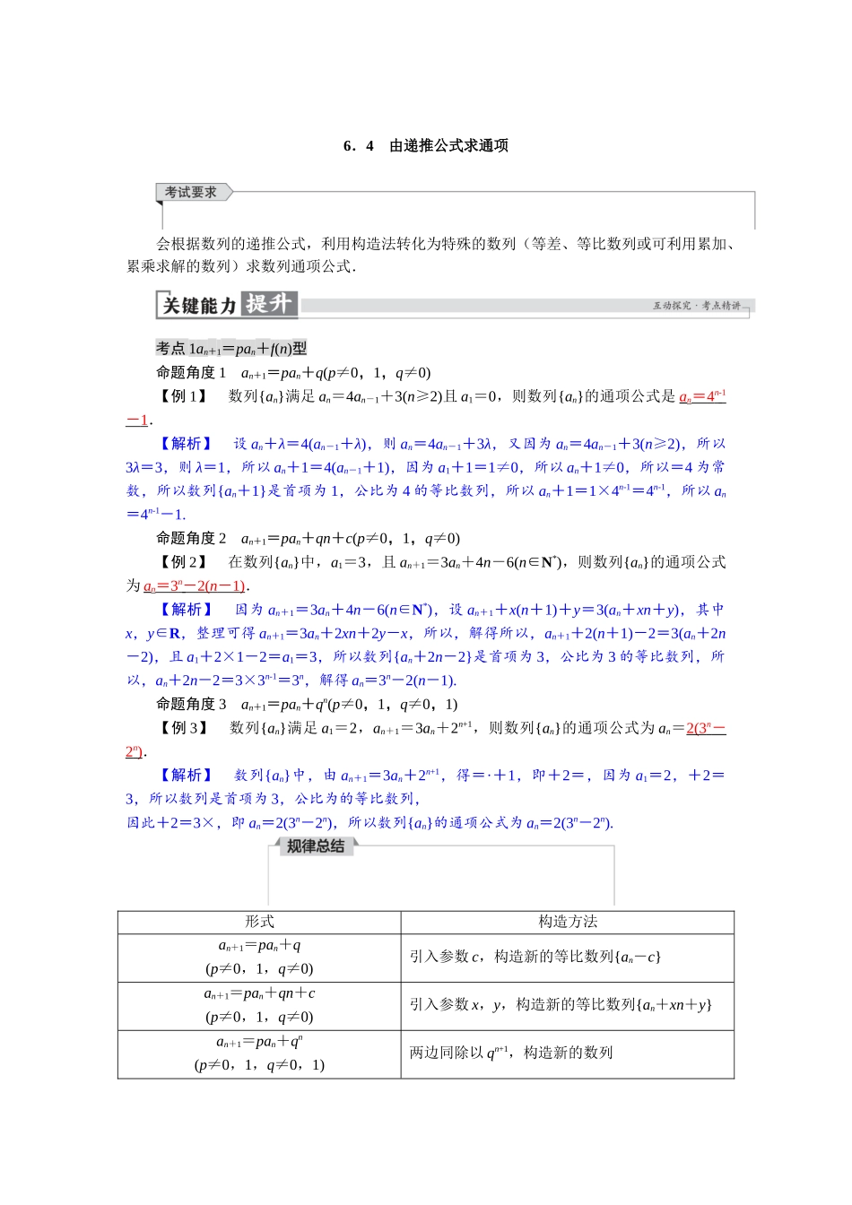 2026版红对勾一轮复习讲与练高考数学第六章　6．4　由递推公式求通项.docx_第1页